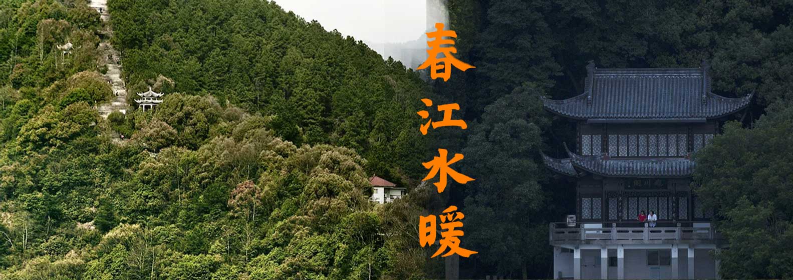 Séjours Dans Les Monts Fuchun - Header Image