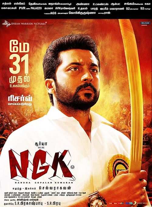 NGK Cinema.mu Cinema.mu