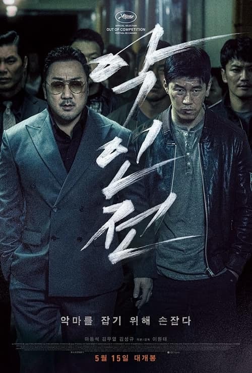 The Gangster, the Cop, the Devil - Poster