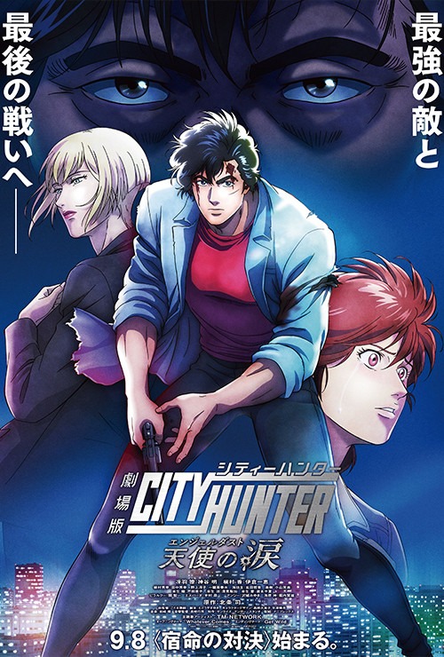 City Hunter the Movie: Angel Dust - Poster